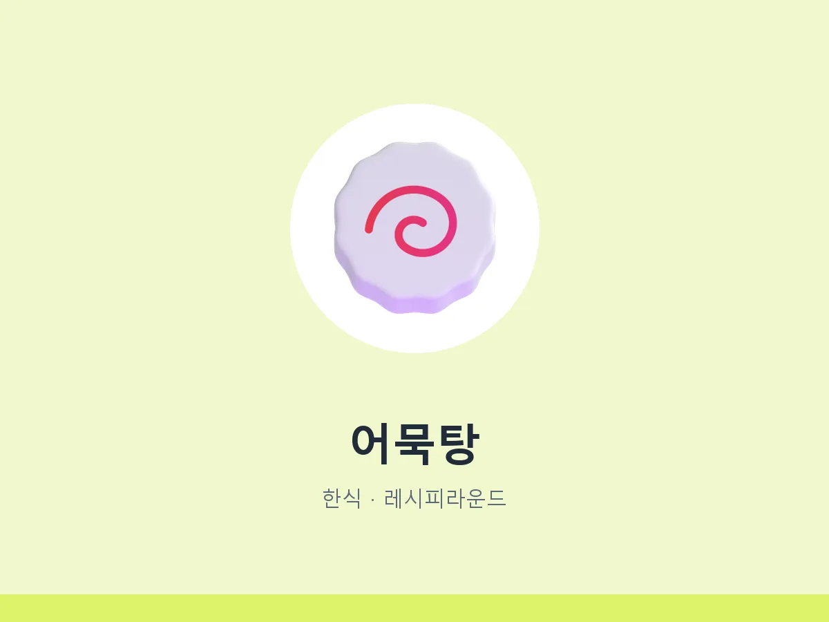 어묵탕