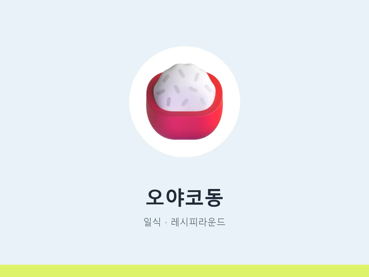 오야코동